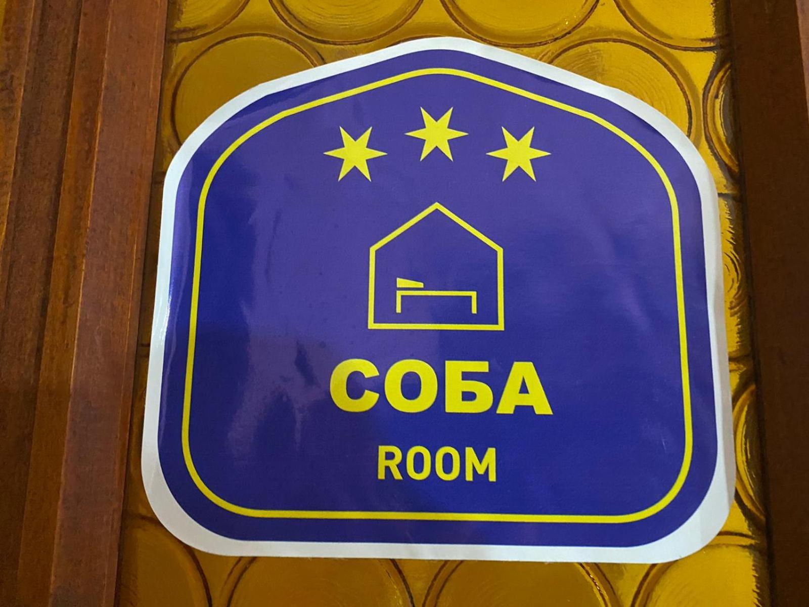 Sud ,,Antal I Olga,, Acomodação com café da manhã Skorenovac Quarto foto